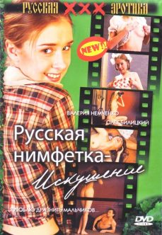 Russkaya nimfetka: iskusheniye +18 Konulu Rus Sex Filmi reklamsız izle
